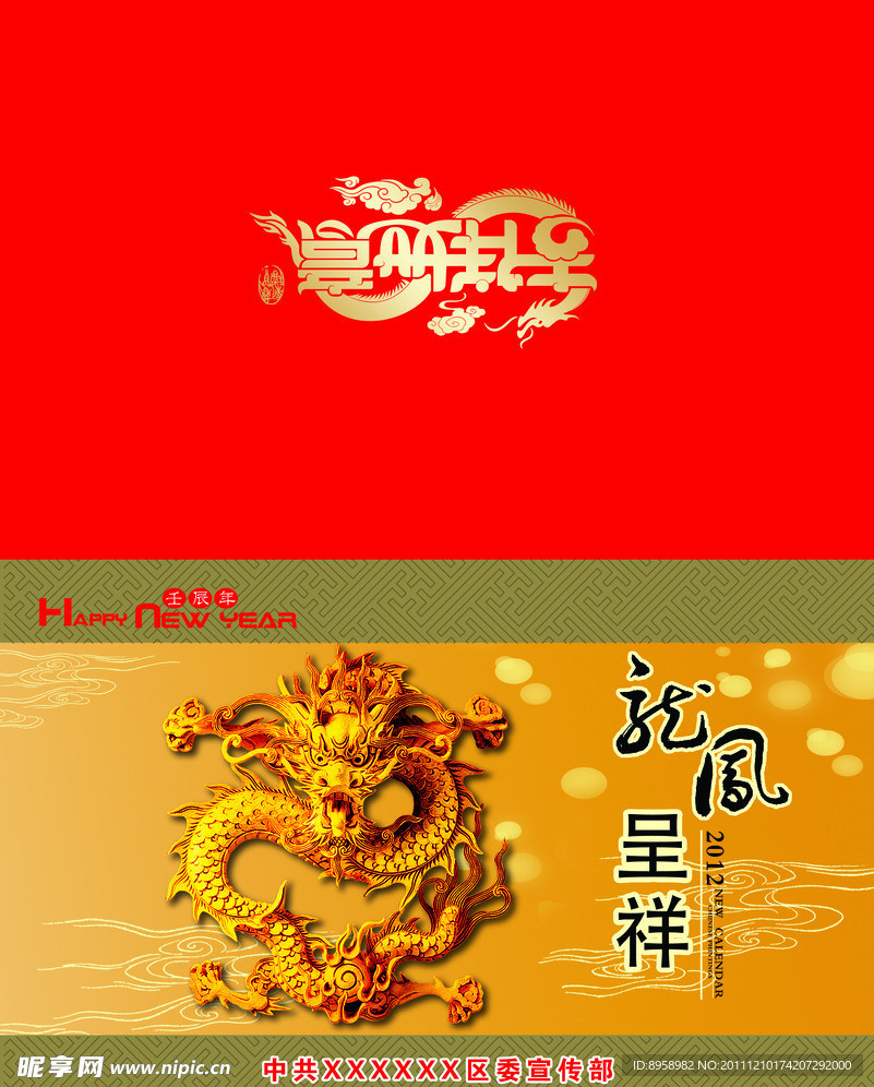 龙年 贺卡 2012年