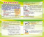 学校安全宣传