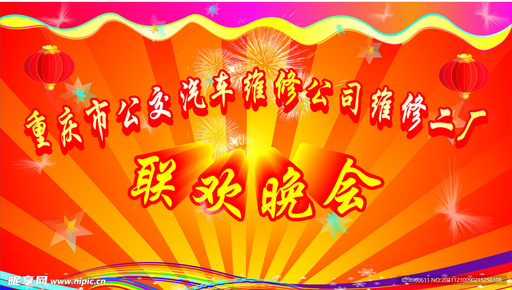 晚会背景