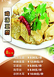 鸡汤豆腐菜单