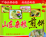 山东杂粮煎饼