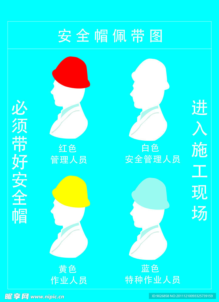 安全帽