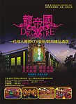 龙帝国娱乐会所