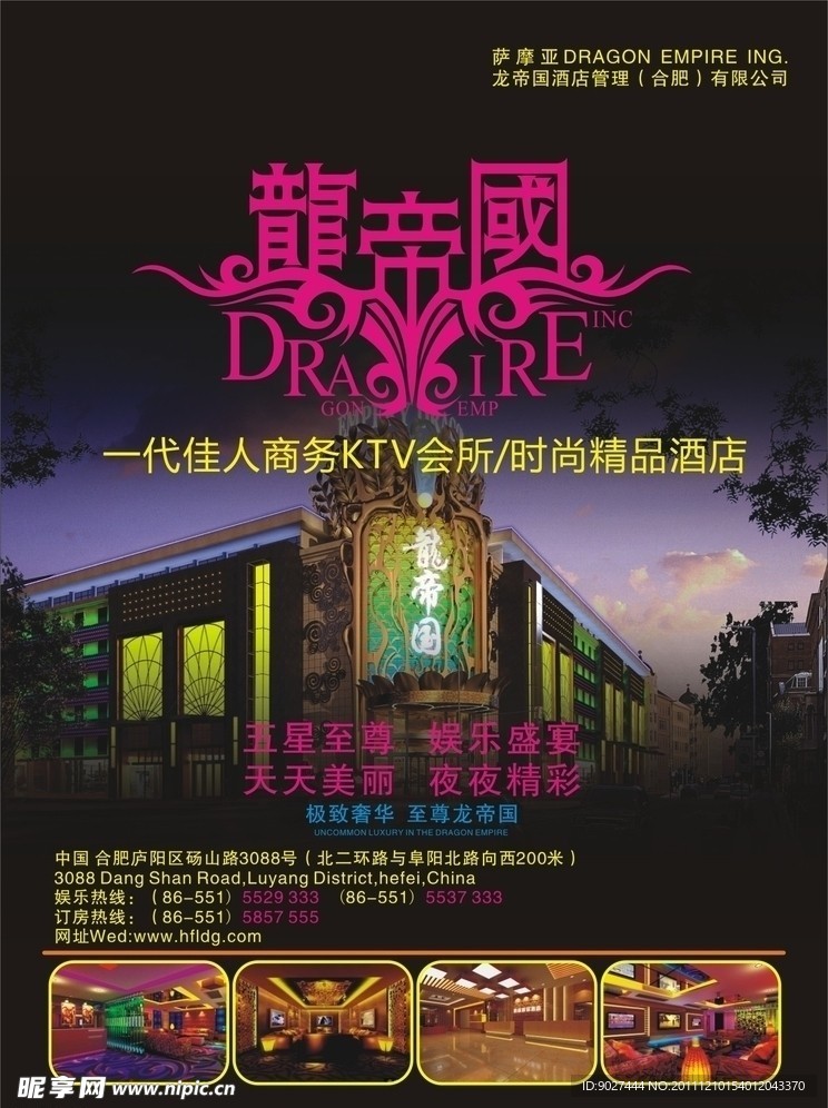 龙帝国娱乐会所
