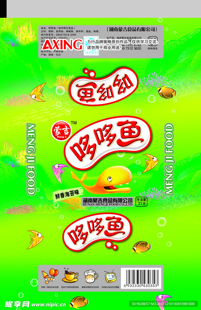 食品包装