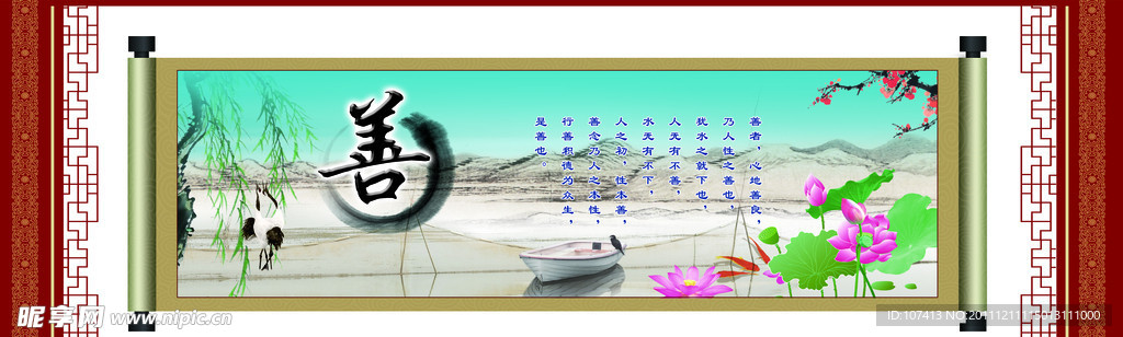 校园文化之善篇