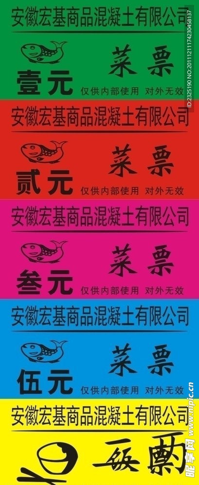 宏基饭票