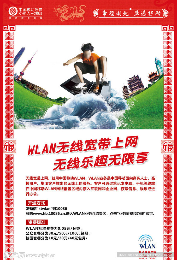 WLAN 新春海报