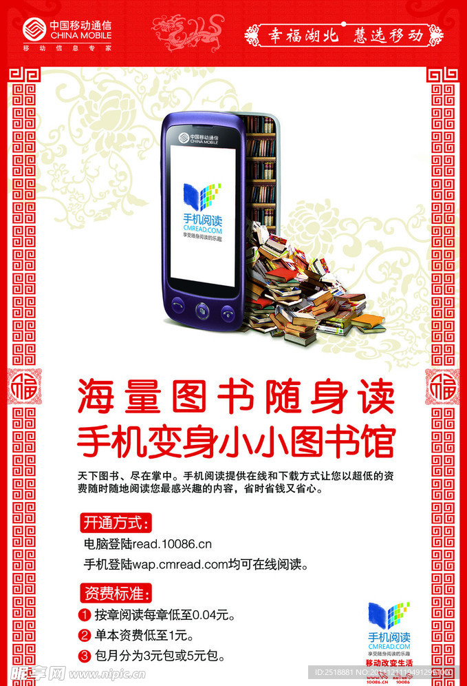 手机阅读 新春海报