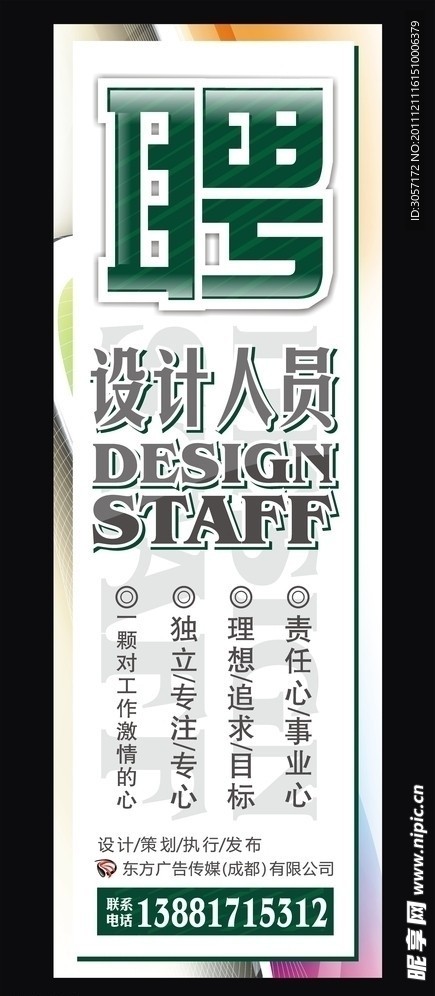 招聘海报