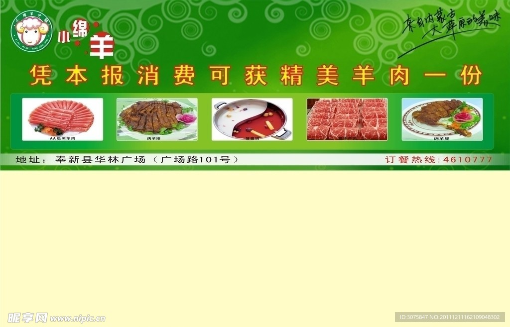 小绵羊火锅DM