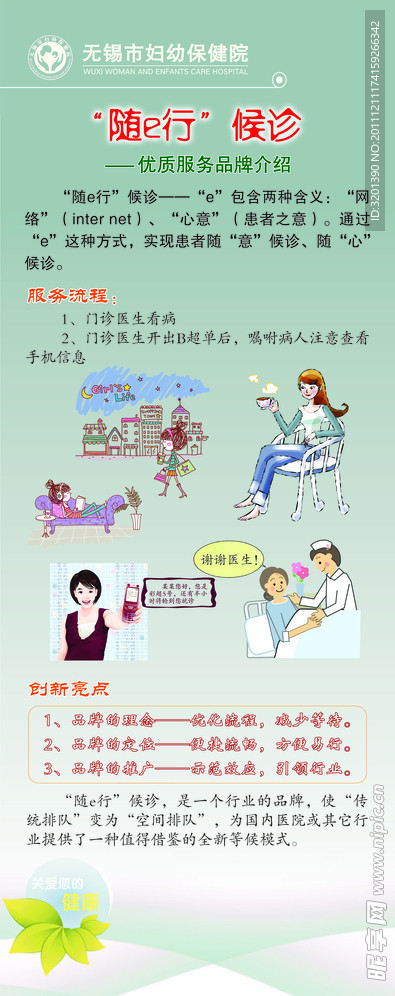 医院候诊