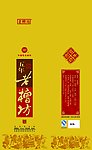 老糟坊包装盒制作