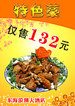 特色菜