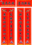 龙年对联