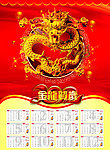 2012年挂历