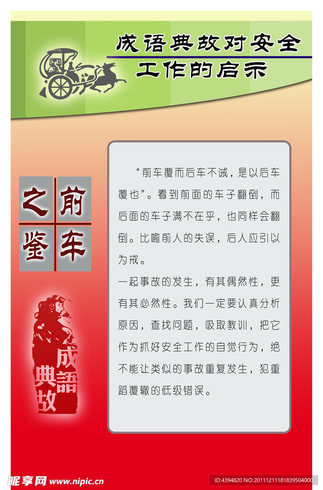 成语故事