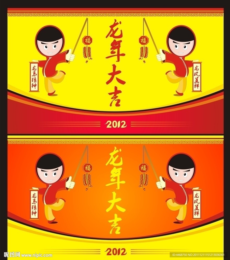 2012龙年