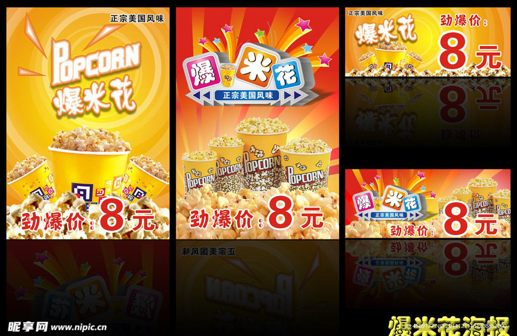 爆米花