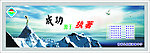 成功源于执著