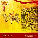 2012龙年吉祥