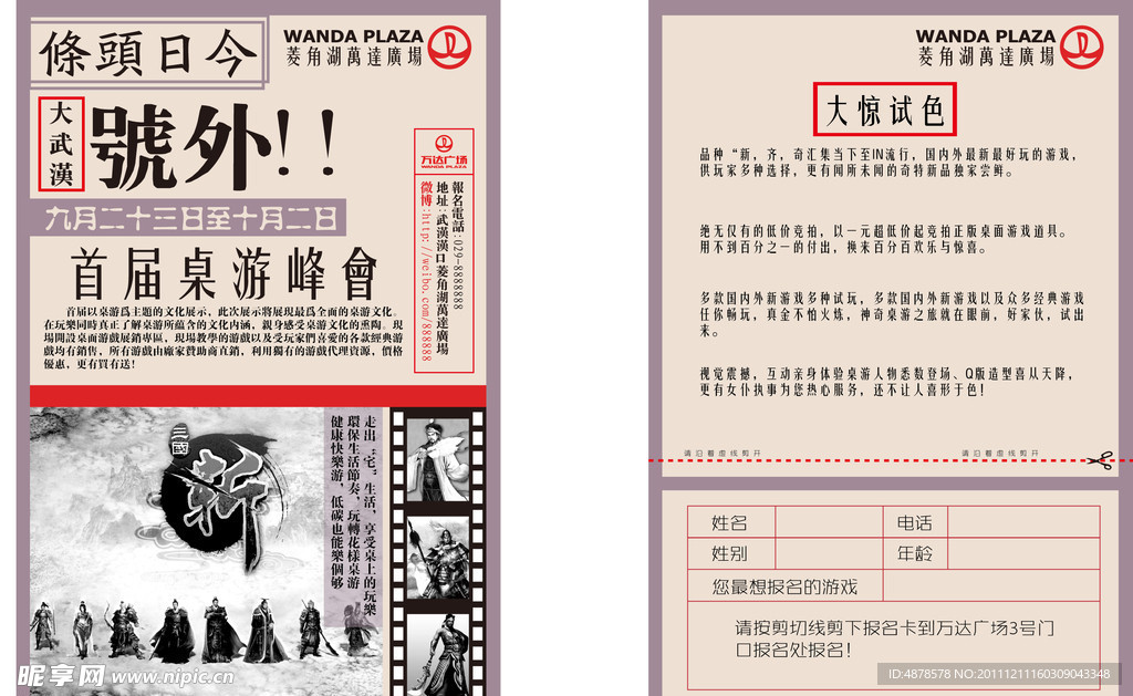 桌游海报