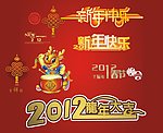 2012字体