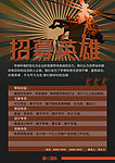 招募英雄海报