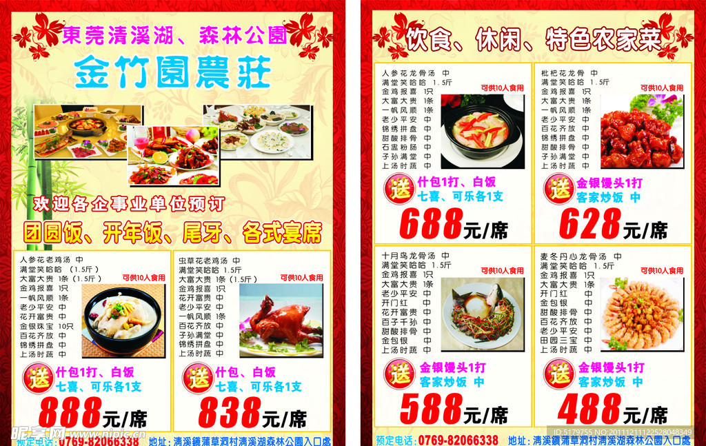 酒席菜单