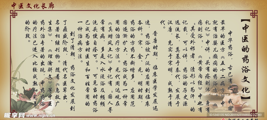 中医的药浴文化