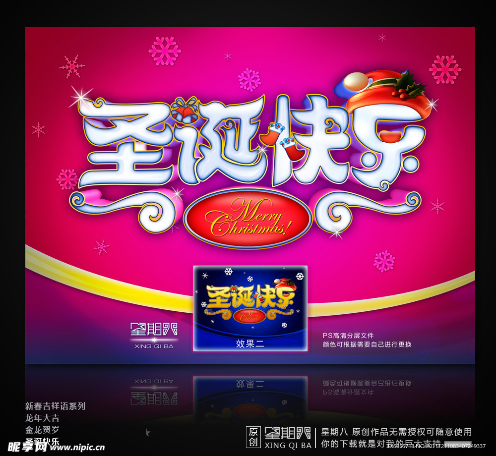 圣诞快乐