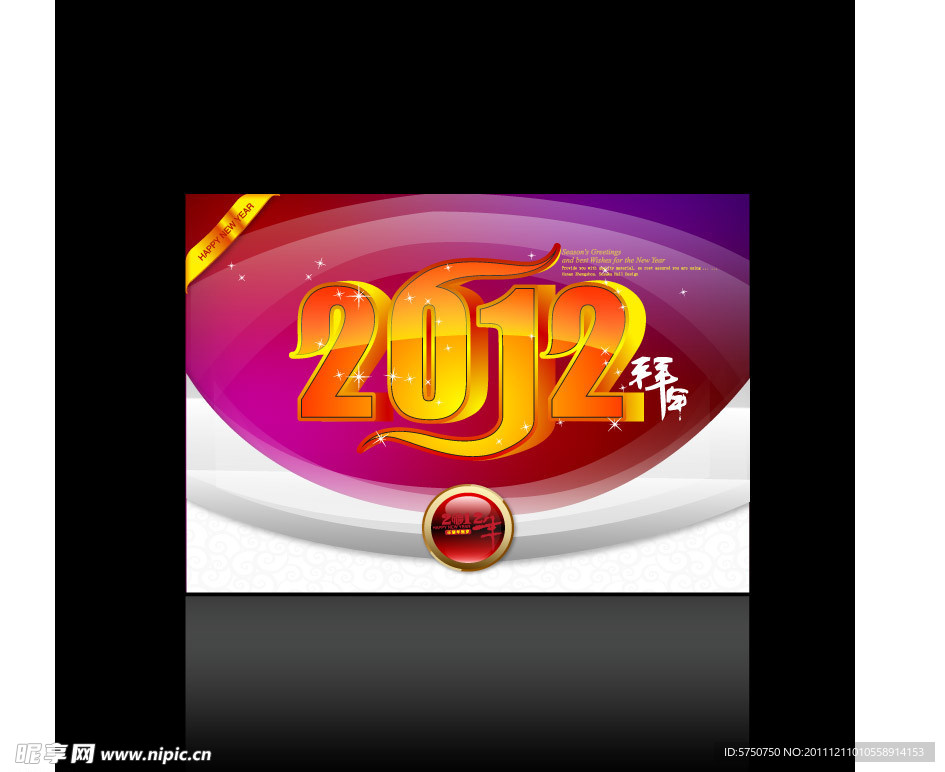 2012年艺术字