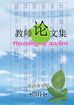 教师论文集封面