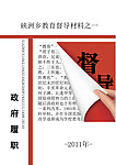 教育督导评估材料封面