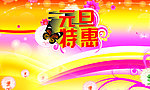 元旦海报