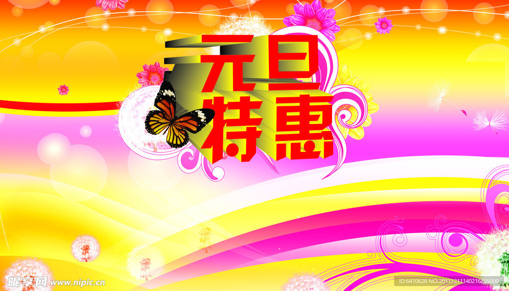 元旦海报