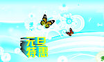 元旦海报