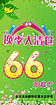 夏季海报