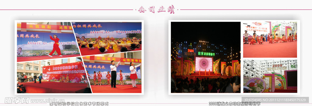 公司业绩展板底图