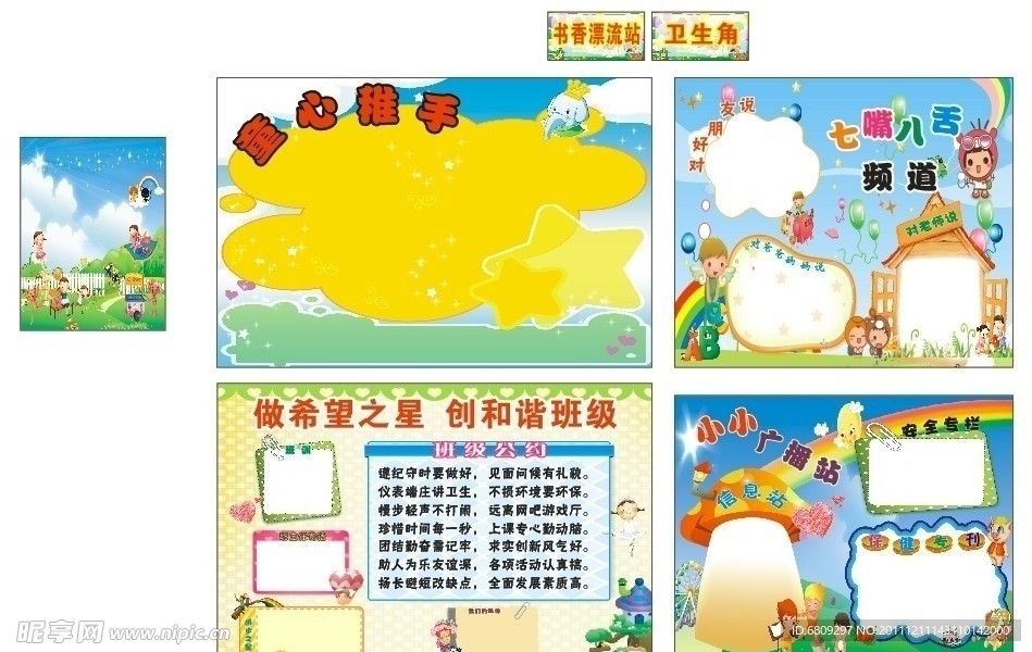 幼儿园展板