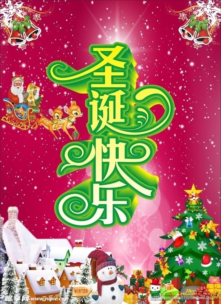 圣诞节
