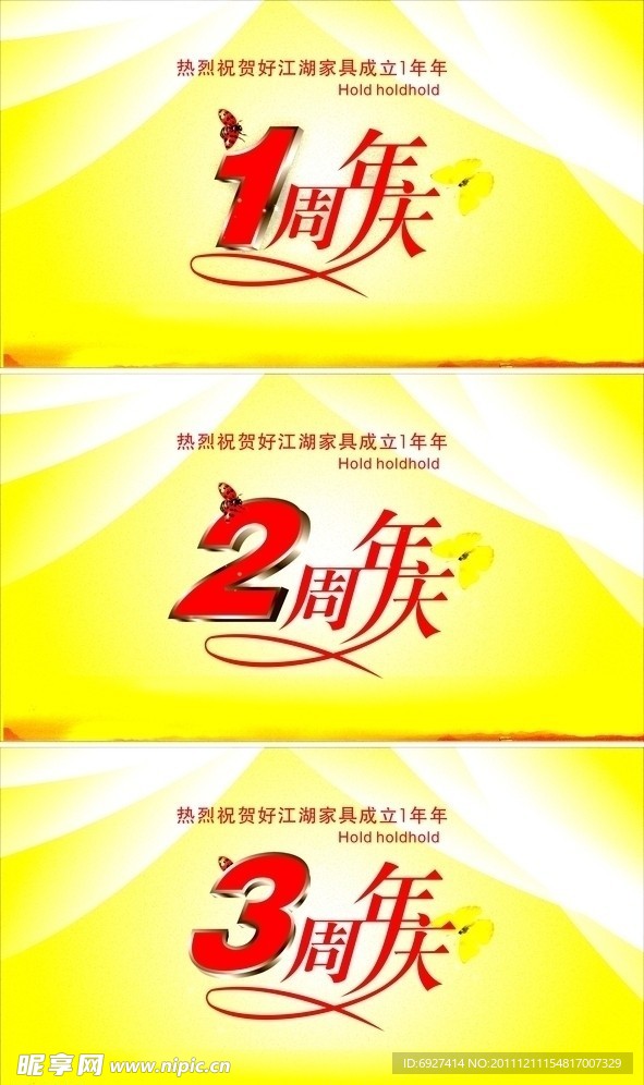周年庆