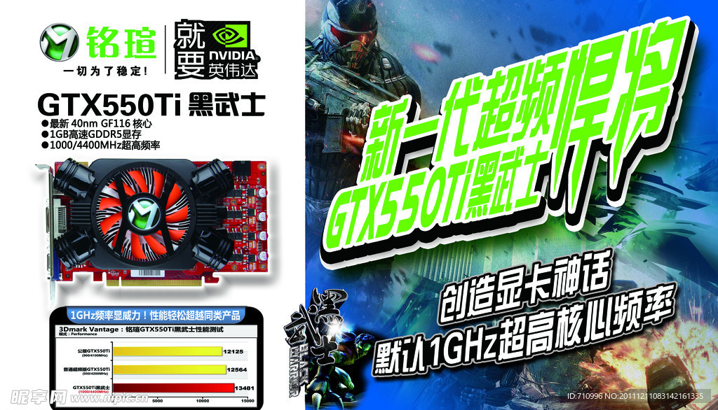 铭瑄GTX550Ti黑武士