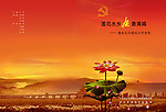 莲花水乡 廉香满城