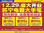 苏宁海报