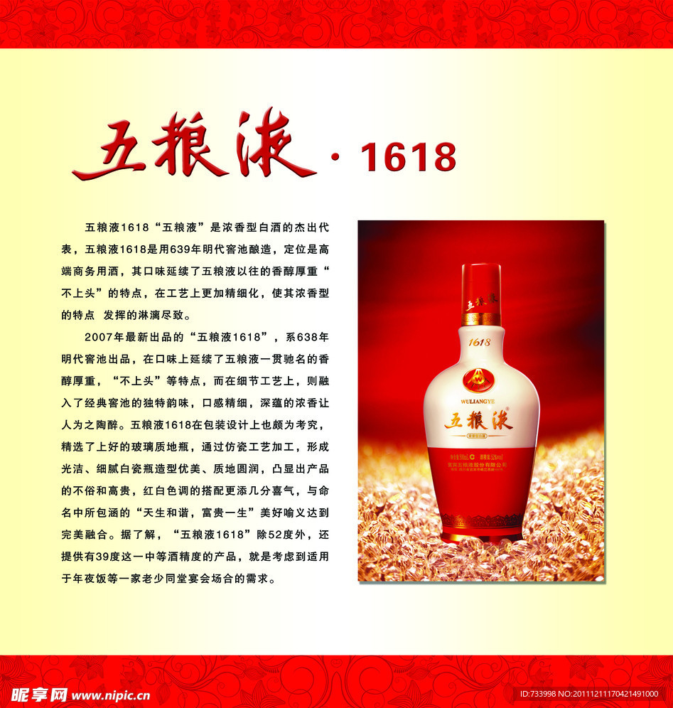 五粮液系列灯片1618