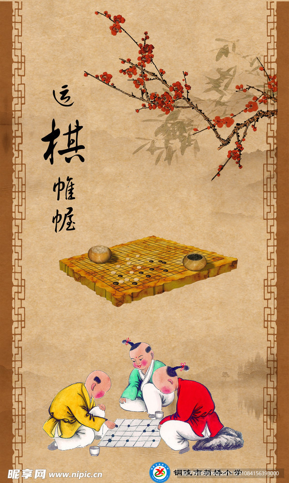 运棋帷幄 棋