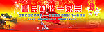 警民和谐一家亲