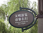文明游览