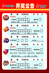 开奖公告